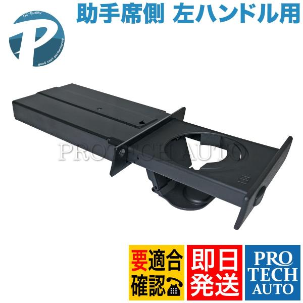 BMW E60 E61 助手席側 ドリンクホルダー/カップホルダー 左ハンドル用 514591256...