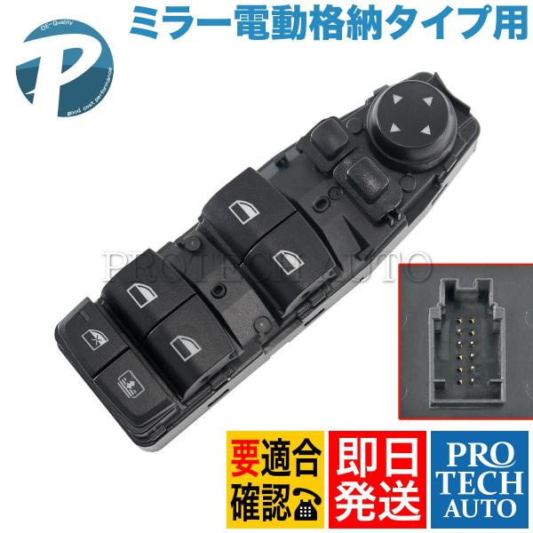 BMW F07 F10 F11 F06 パワーウインドウスイッチ 運転席側 61319241956 ...