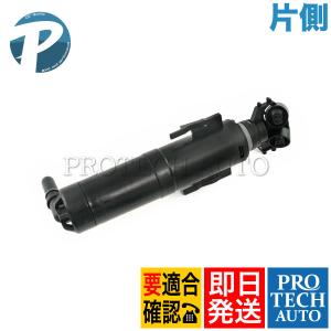 BMW X3/F25 xDrive35i ヘッドランプ ウォッシャーノズル 左右共通 片側 61667488733 61677251640｜protechauto