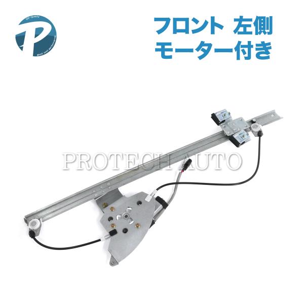 ベンツ スプリンター W906 フロント左 パワーウインドウレギュレーター モーター付き 90672...