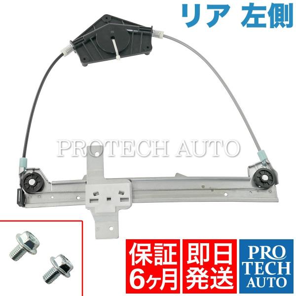 [6ヶ月保証付き]PEUGEOT 407 6D リア/リヤ パワーウィンドウレギュレーター 左側 9...