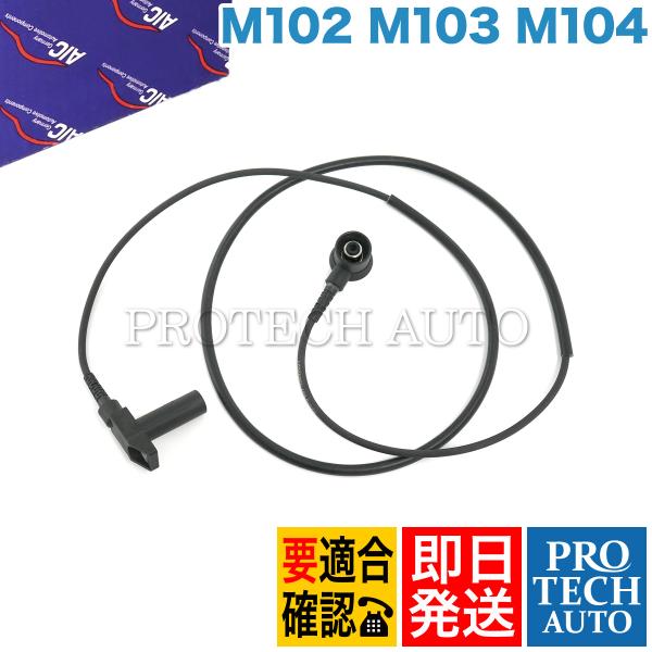 AIC製 ベンツ R129 W460 W463 SL320 300GE クランクセンサー/クランクシ...