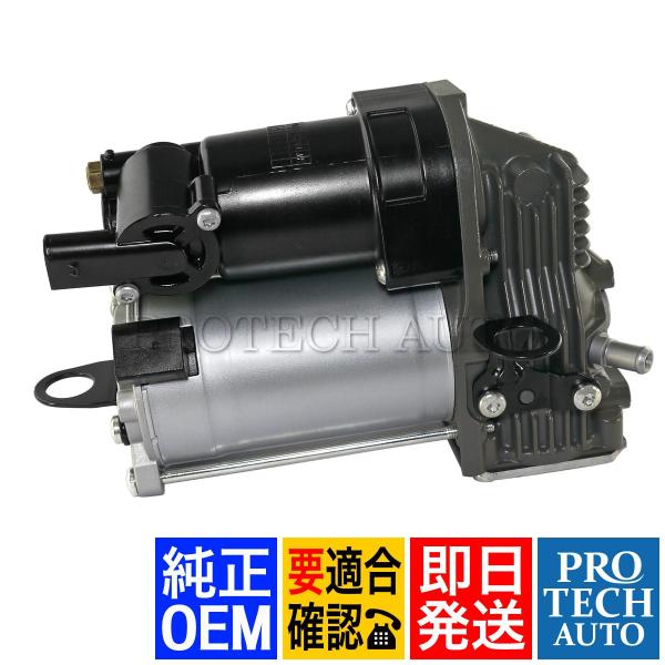 純正OEM AMK製 ベンツ X164 GL550 エアサスコンプレッサー/エアサスポンプ 1643...