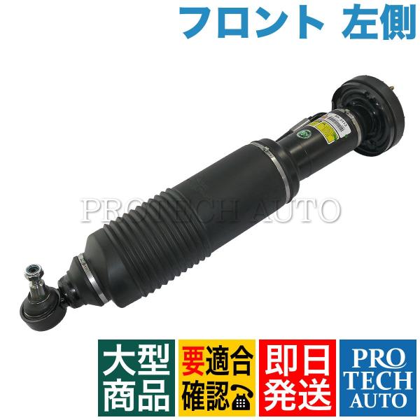 Arnott製 ベンツ R230 フロント アクティブサスペンション/ABCサスペンション/ストラッ...