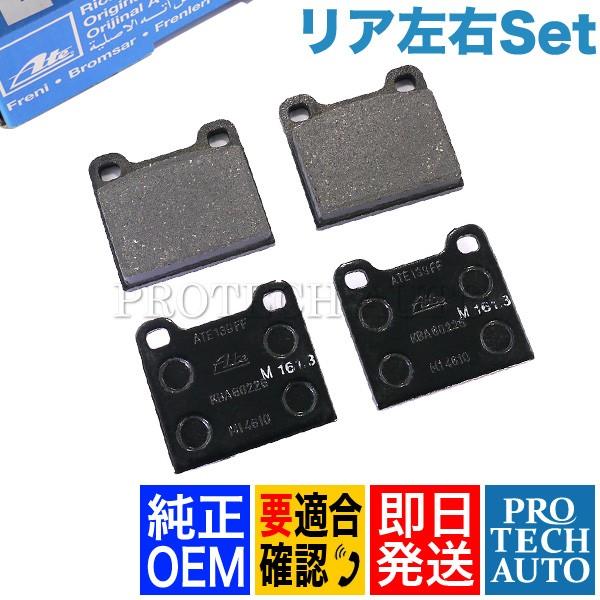 ATE製 ベンツ W126 リア/リヤ ブレーキパッド 左右 0004205720 00142006...