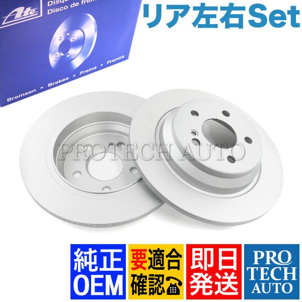 純正OEM ATE製 ベンツ R230 SL350 SL550 リア/リヤ ブレーキディスク/ブレー...