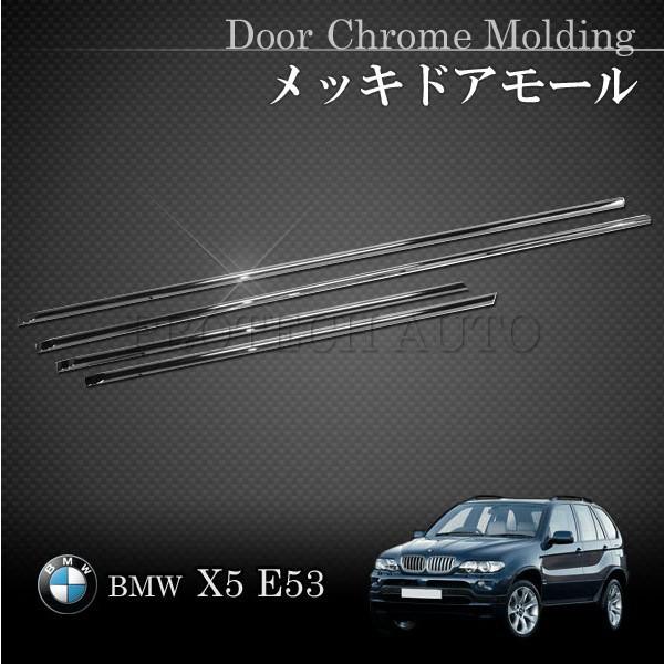 BMW Xシリーズ E53 X5 メッキドアモールディング/ドアモールカバー左右 B05335000...