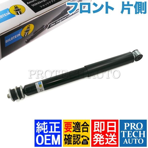 純正OEM BILSTEIN製 ベンツ Gクラス W463 フロント ショックアブソーバー 左右共通...