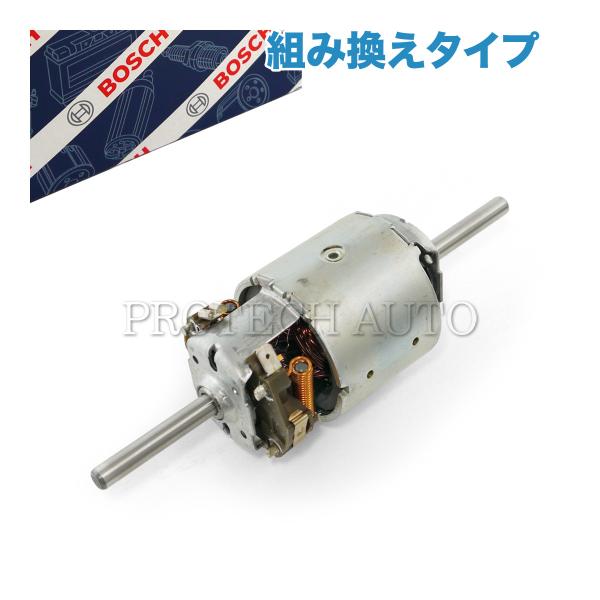 BOSCH BMW E12 E28 ブロアモーター 組み換えタイプ 0130063013 518 5...