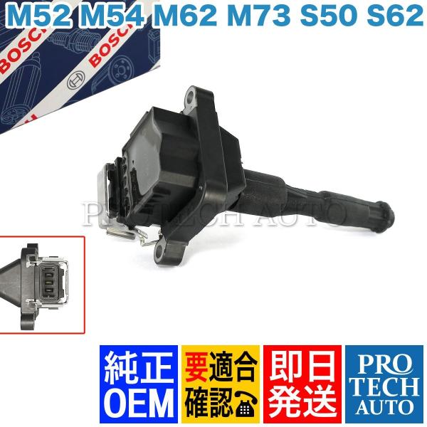 純正OEM BOSCH製 BMW E31 X5/E53 イグニッションコイル 12131703228...