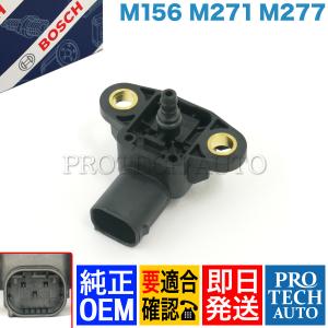 純正OEM BOSCH製 ベンツ W212 E250 E63AMG インテークマニホールドセンサー/プレッシャーセンサー/MAPセンサー 0081530228｜protechauto