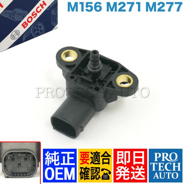 純正OEM BOSCH製 ベンツ W204 C180 C200 C250 C63AMG インテークマ...