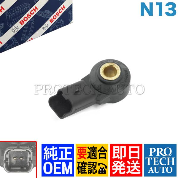 純正OEM BOSCH製 BMW F20 ハッチバック 118i ノックセンサー N13 エンジン用...