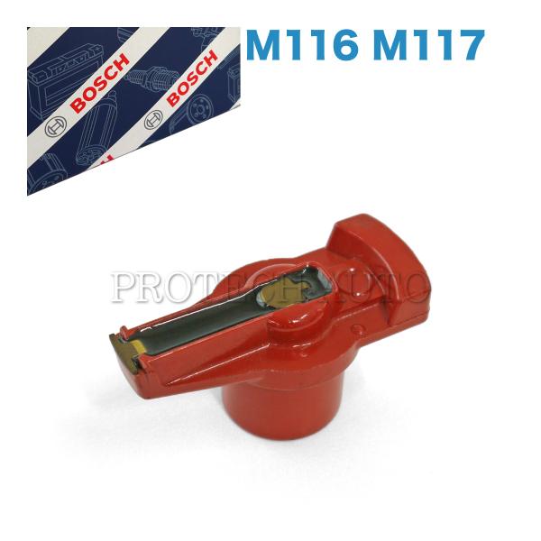 純正OEM BOSCH製 ベンツ W126 500SEC 500SEL ディストリビューターローター...