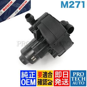 純正OEM BOSCH製 ベンツ R172 SLK200 エアーポンプ/エアポンプ M271 エンジン用 0001406785｜protechauto