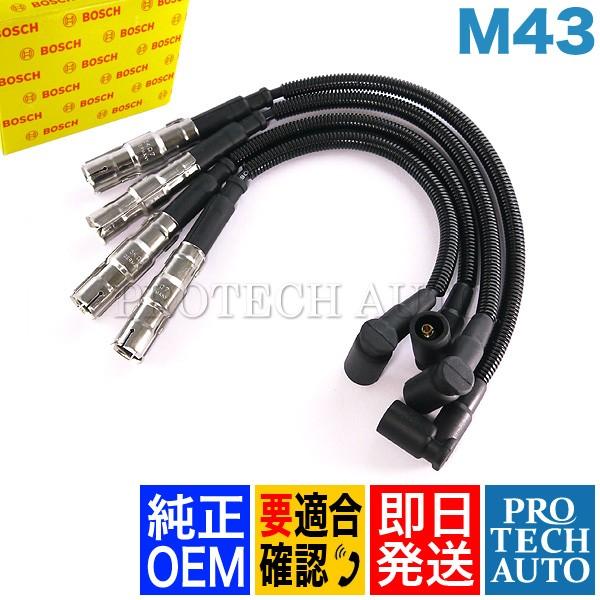 純正OEM BOSCH製 BMW E36 318i プラグコードセット 1台分 M43 エンジン用 ...