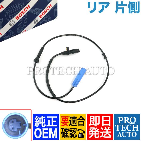 純正OEM BOSCH製 BMW 7シリーズ E38 L7 リア/リヤ ABSセンサー/スピードセン...