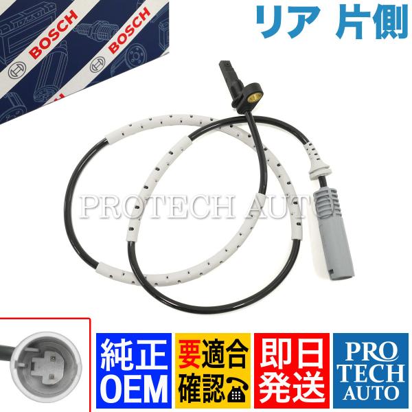 純正OEM BOSCH製 BMW E87 E82 130i 135i リア/リヤ ABSセンサー/ス...