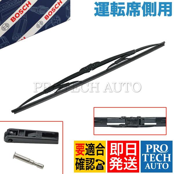 BOSCH ボッシュ BMW Z3 1.9 2.0 2.2i 2.8 3.0i ワイパーブレード/ワ...