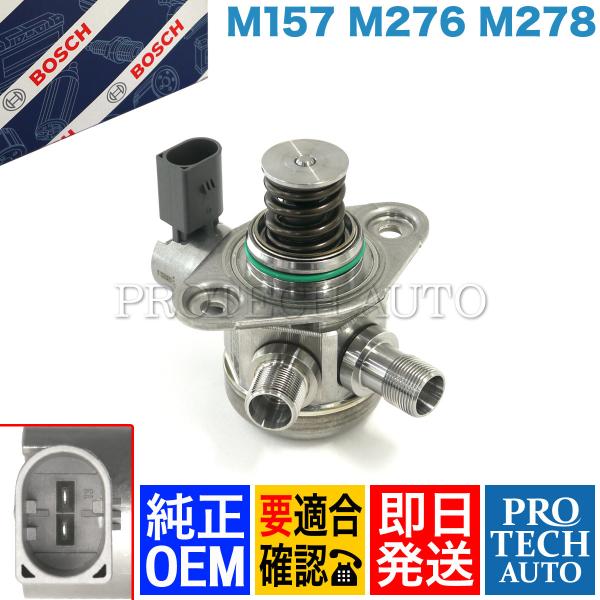 純正OEM BOSCH製 ベンツ CLS W218 CLS550 CLS63AMG ハイプレッシャー...