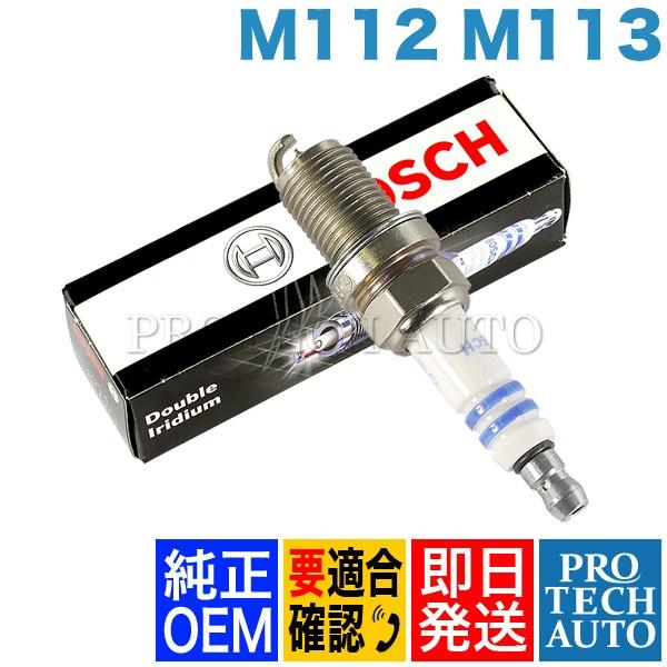 純正OEM BOSCH ベンツ SL R129 R230 イリジウム スパークプラグ/点火プラグ 1...