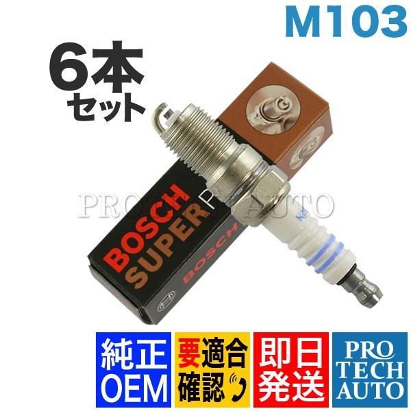 純正OEM BOSCH製 ベンツ W123 230E 230TE 230CE スパークプラグ/点火プ...