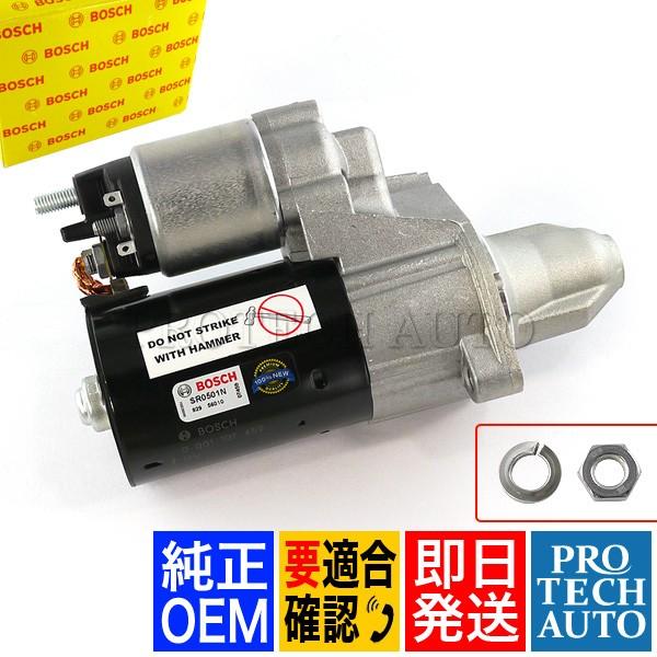 純正OEM BOSCH製 ベンツ GLK X204 セルモーター/スターター 0061516001 ...