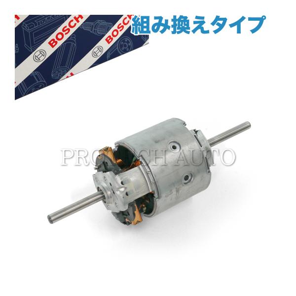 BOSCH製 ベンツ 190クラス W201 190D 2.5 TURBO ブロアモーター モーター...