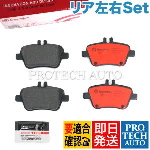 Brembo製 ベンツ W176 A180 A250 リア/リヤ ブレーキパッド 左右セット Premium Ceramic 0064202320 0064208120 0064208320 0074203420｜protechauto