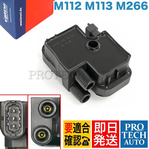BREMI製 ベンツ W202 W203 イグニッションコイル M112 M113 M266 エンジ...