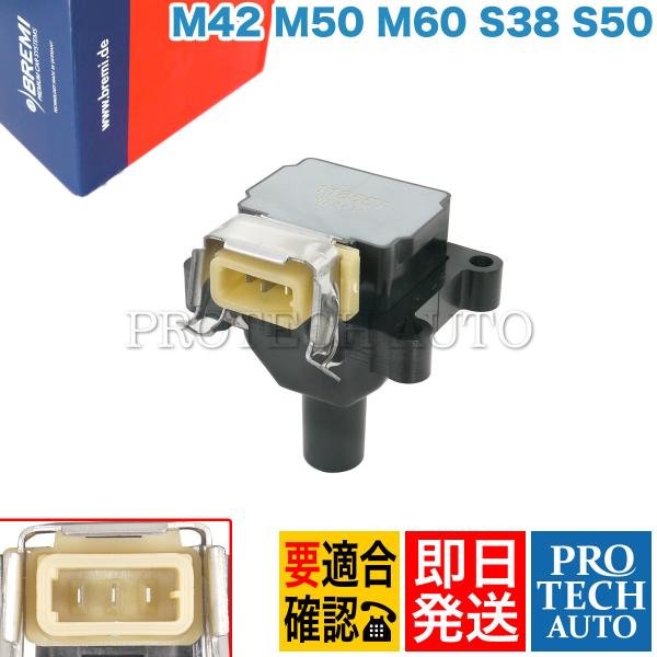 BREMI製 BMW E36 E31 M3B 320i 325i 318is 840Ci イグニッシ...