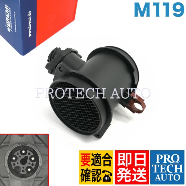 BREMI製 ベンツ Eクラス W210 E400 エアフロメーター/エアマスセンサー/エアマスメー...