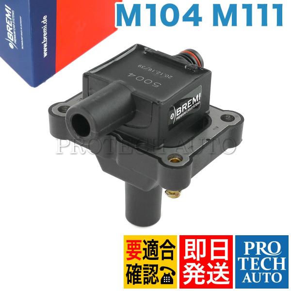 BREMI製 ベンツ C208 W463 W638 CLK200 G320 V230 イグニッション...