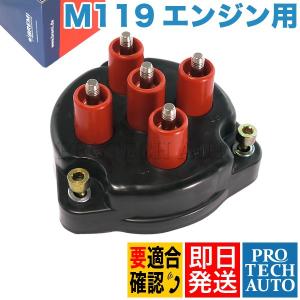 BREMI製 ベンツ Eクラス W124 ディストリビューターキャップ M119 V8エンジン 1191580102 400E E400 E500｜protechauto