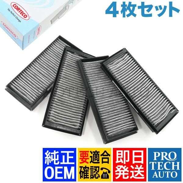 純正OEM CORTECO製 BMW E90 セダン M3 ACフィルター/エアコンフィルター 活性...