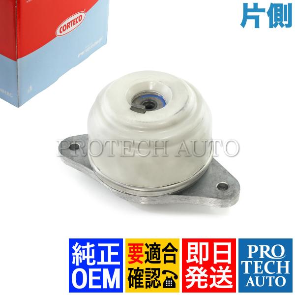 純正OEM CORTECO製 ベンツ W221 セダン S550_4MATIC エンジンマウント 片...