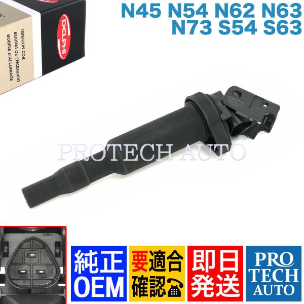 純正OEM DELPHI製 BMW Z3/E36 Z4/E85 E86 2.2i 2.5i 3.0i...