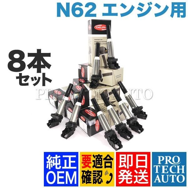 純正OEM DELPHI製 BMW Xシリーズ X5 イグニッションコイル 8本セット 121386...