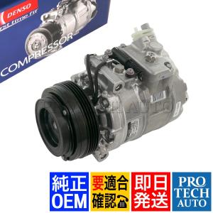 純正OEM DENSO製 BMW E46 330i 330xi 330Ci ACコンプレッサー/エアコンコンプレッサー 64526915388 64526936883 64526956493 64526916232｜protechauto