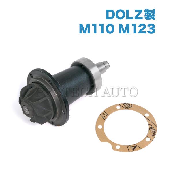DOLZ製 ベンツ W123 280C 280CE 280E 280TE ウォーターポンプ 1102...