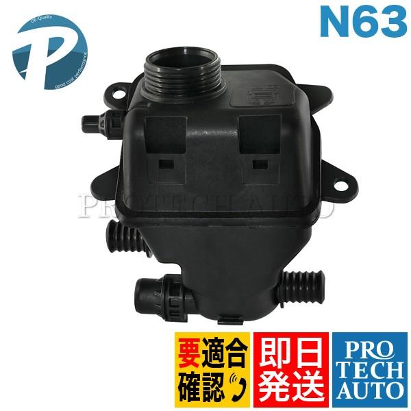 BMW F01 F02 750i 750Li インタークーラー用 サブタンク/リザーバータンク/エク...