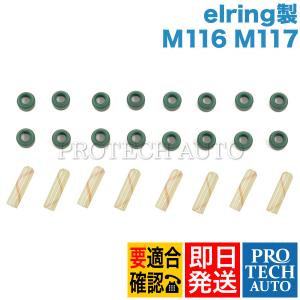 elring製 ベンツ R107 380SL 420SL 500SL 560SL バルブステムシール リペアキット 一台分 M116 M117 エンジン用 1170500367 1170500267｜protechauto