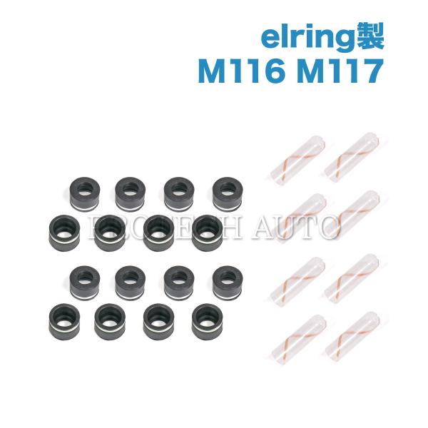 elring製 ベンツ W126 380SEC 380SEL 500SEC 500SEL バルブステ...