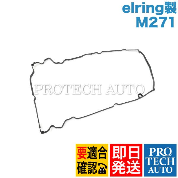 elring製 ベンツ W204 C180 C200 C250 タペットパッキン/シリンダーヘッドカ...