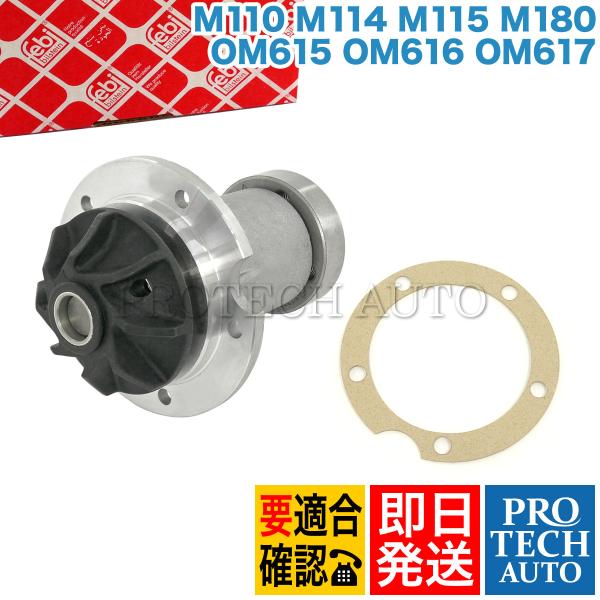 febi製 ベンツ W123 200D 220D 230T 230C 240D 240TD 280E...