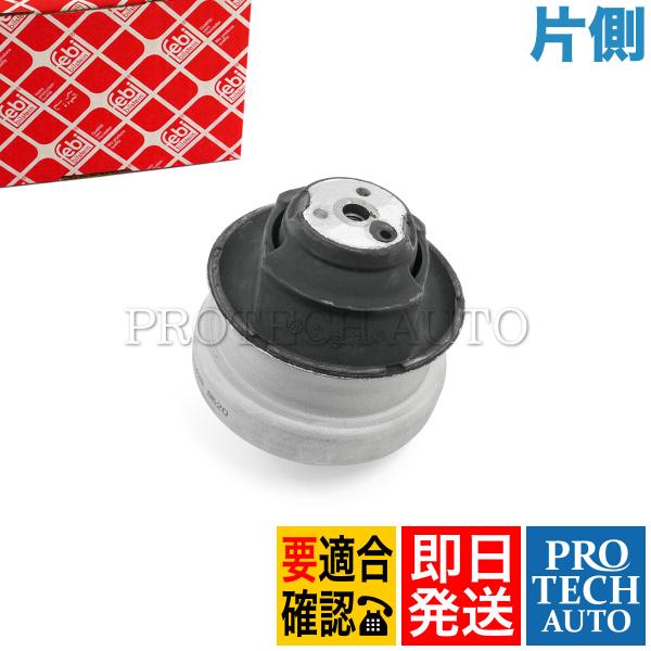 febi bilstein製 ベンツ W124 220E 230E エンジンマウント 左右共通 片側...