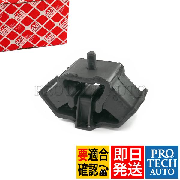 febi bilstein製 ベンツ W201 190E 2.5-16 2.6 ATマウント/ミッシ...