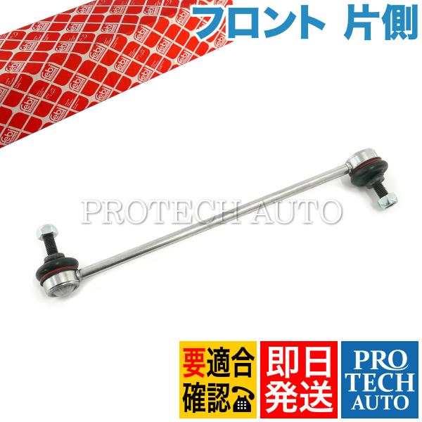 febi bilstein製 BMW E38 740i 750iL フロント スタビリンク/スタビリ...