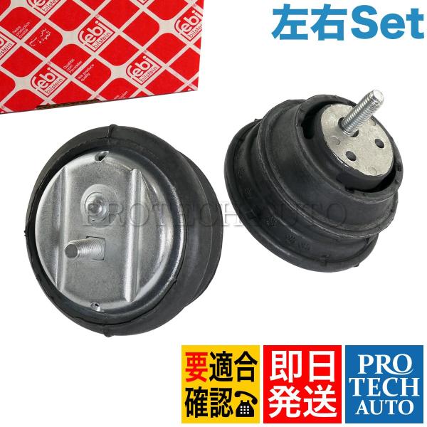 febi製 BMW E39 525i 528i 530i エンジンラバーマウント 左右セット M52...