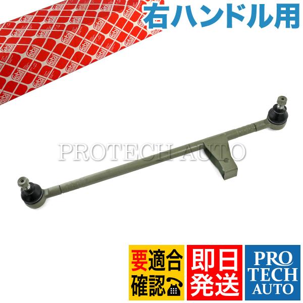 febi bilstein製 ベンツ W126 ロング 380SEL 500SEL ドラッグリンク/...